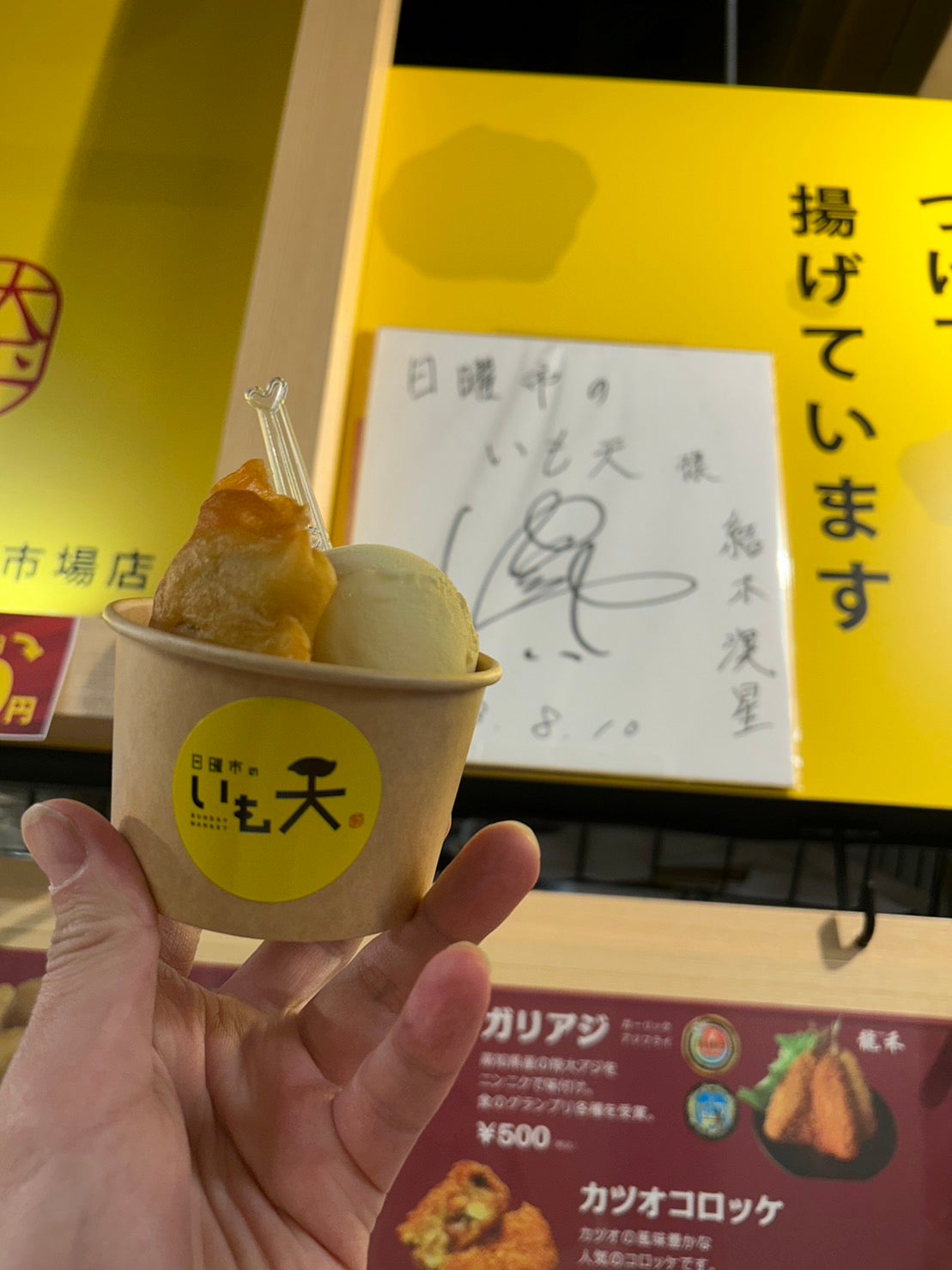 いも 行列ができる！高知県で大人気のソウルフード日曜市のいも天をご家庭で