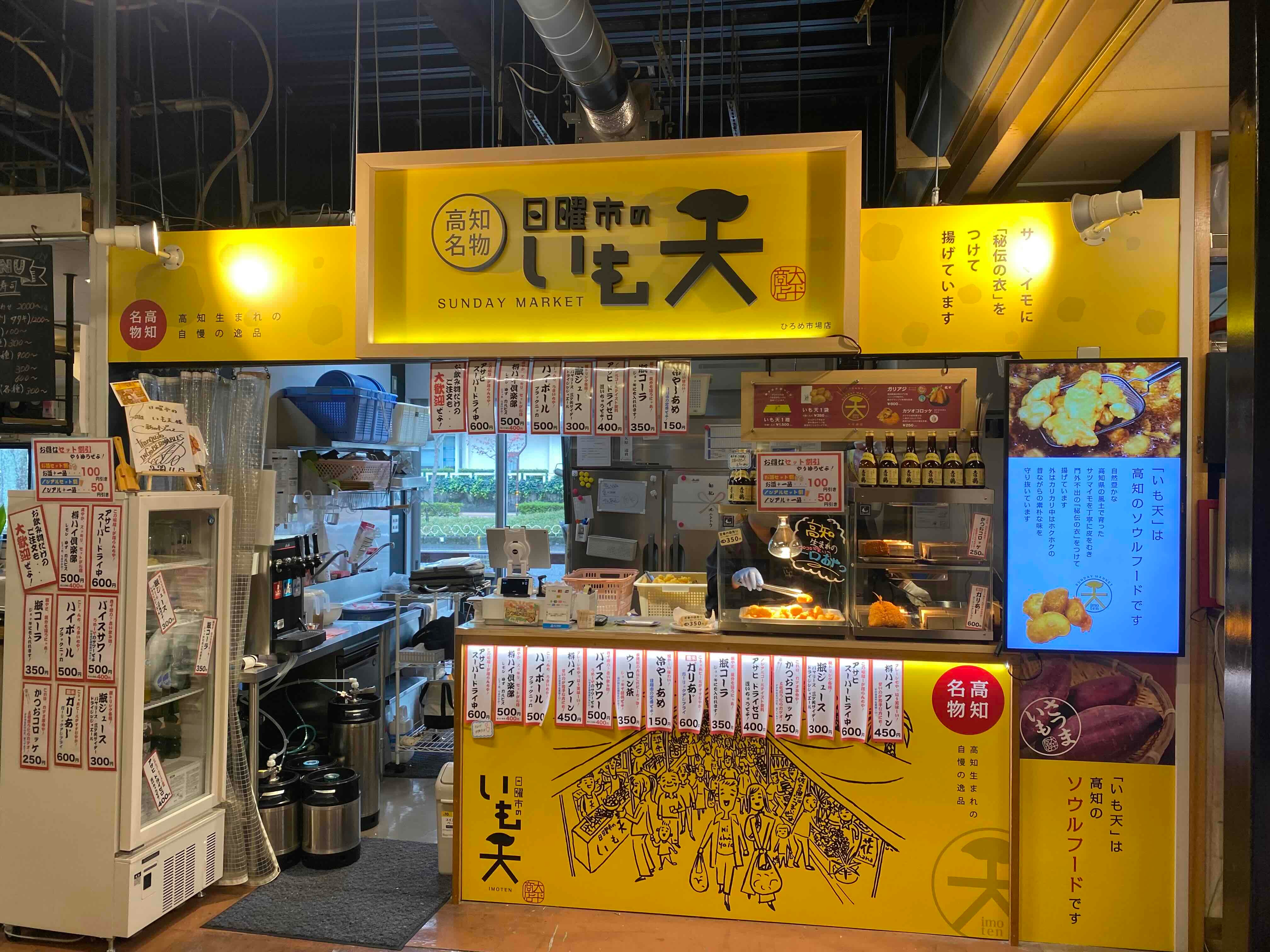 行列ができる！高知県で大人気のソウルフード日曜市のいも天をご家庭で