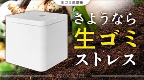 【生ゴミ90％減】ヌメヌメ臭いゴミに終止符！高温乾燥＆微生物分解の自動ゴミ処理機