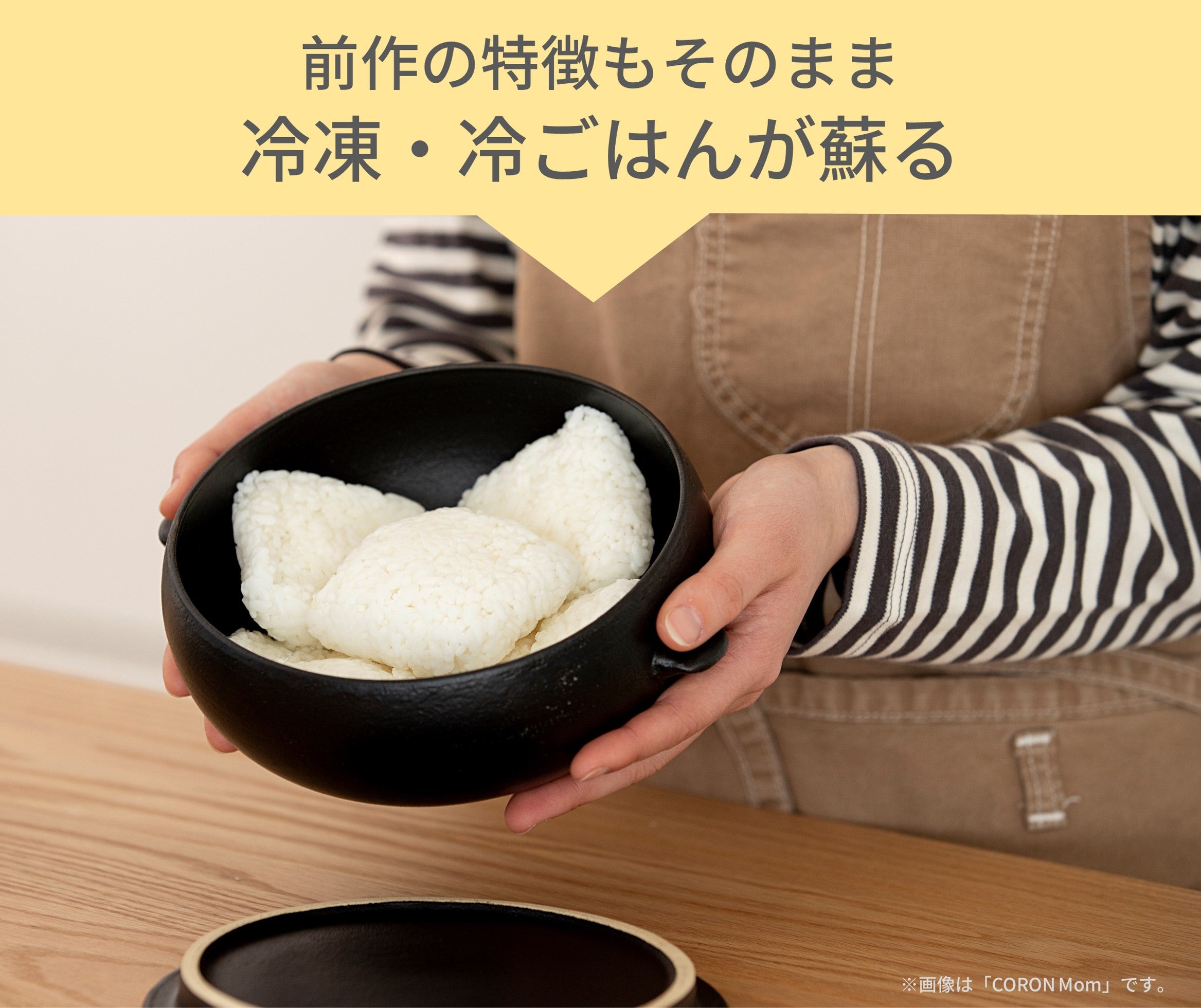 電子レンジでふっくら炊ける＆冷凍ごはんも蘇る！万能おひつ「CORON