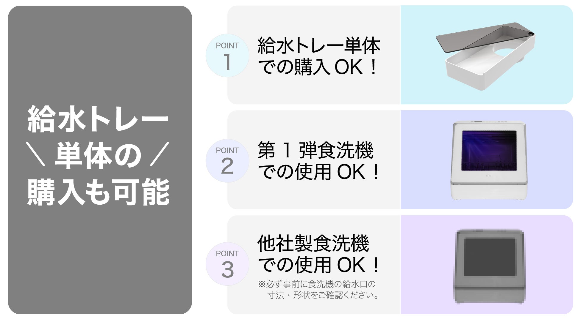 Makuake｜【新・給水トレー】給水がより楽に！設置はさらに自由に 
