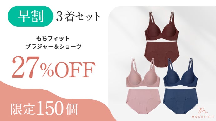 まるであなた専用。独自設計でもちっとフィット。ストレス0の毎日を