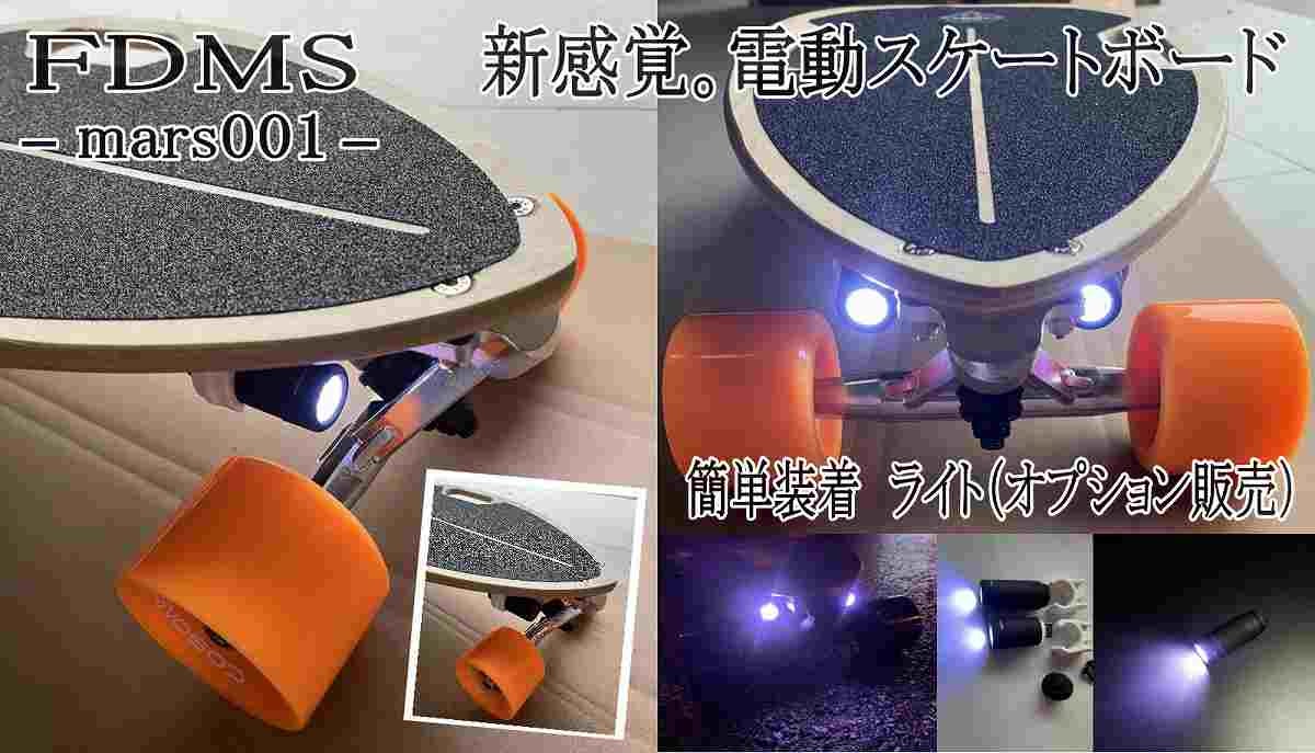 圧倒的に楽しい！新感覚、電動スケートボード。超軽量でコンパクト