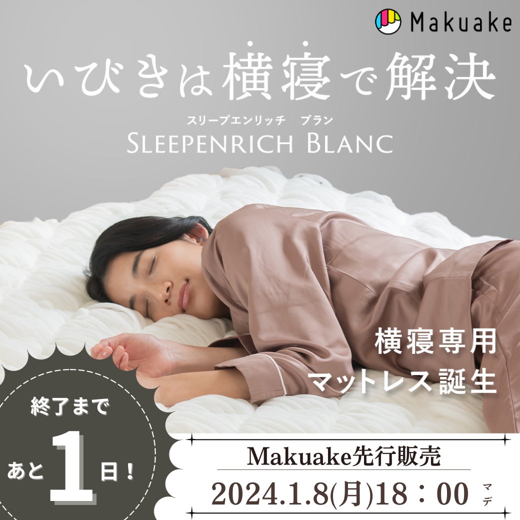 Makuake｜【横向き寝専用】果物を守るクッション素材から誕生！優しく