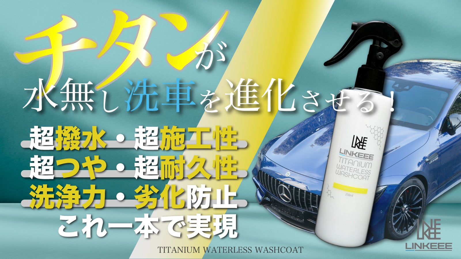 炭素配合の酸性シャンプーで洗車からグラフェンコーティングまで完全