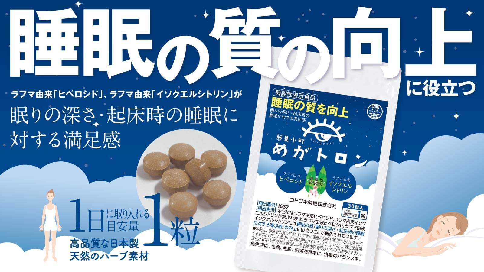 植物由来のハーブ＆乳酸菌】穏やかな夜をサポートする新しい