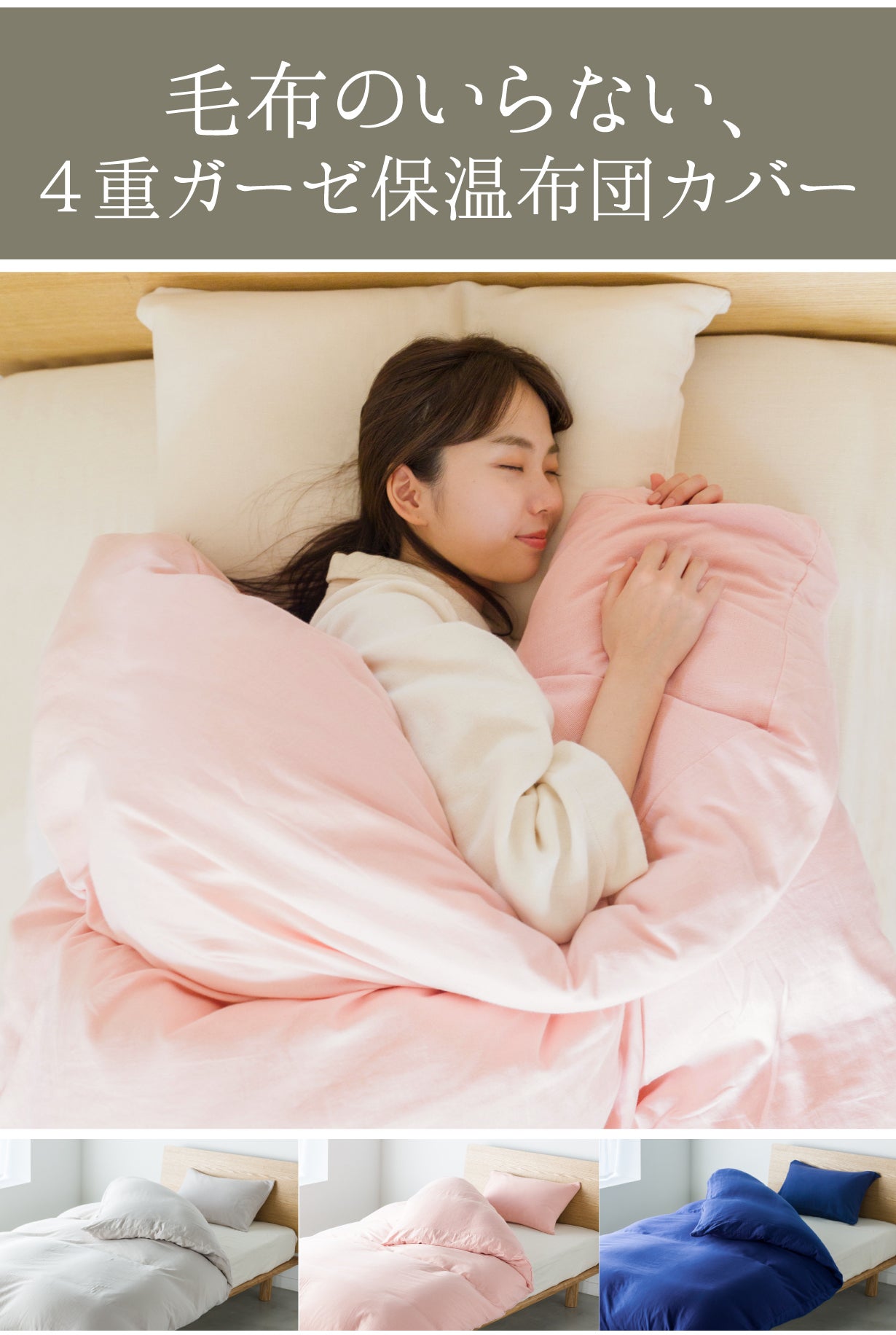 新商品】4重ガーゼで保温する。あたたかく肌に優しいガーゼの羽毛布団