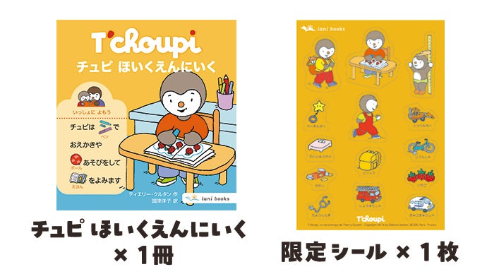 子どもが夢中になる海外のベストセラー絵本「チュピ」を日本語で全国に