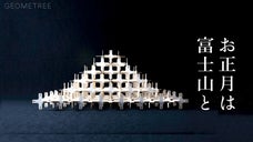 建築家が本気で作った「大人の立体パズル」GEOMETREEで無限に広がる創作体験