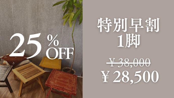 大人の為の3本脚スツール。エイジング加工にベンガラ塗装でアートな