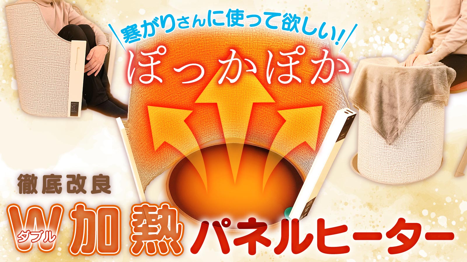 ダブルで強力加熱！しっかり節電×ぽっかぽか【遠赤外線パネルヒーター