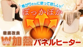 ダブルで強力加熱！しっかり節電×ぽっかぽか【遠赤外線パネルヒーター】