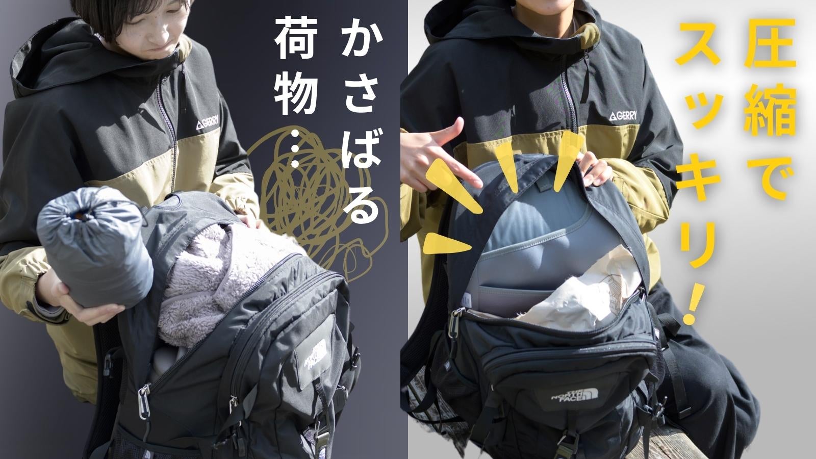 247人に聞いた悩みを解決！アウトドア専用圧縮袋『キャンプ