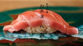 和食職人の大将が織りなす現代和食と鮨。変形自在の鮨屋「鮨楽座 八の樹」で会員募集