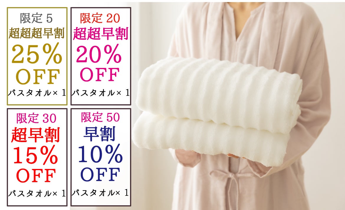 1秒で瞬間吸水！まるで雲ような柔らかさ。抜群の吸水速乾力でしあわせ