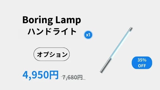 【オプション】ハンドライト X 1個