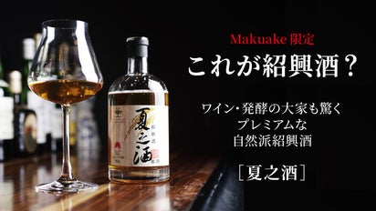 高級レストラン＆バーで続々採用。カラメル不使用、ノーブレンドの自然 