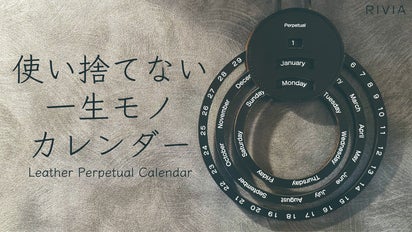 土屋鞄パーペチュアルカレンダー レザー製置き型カレンダー 上質レザーの卓上カレンダーが発売！売り切れ必至の「土屋鞄製造所」初