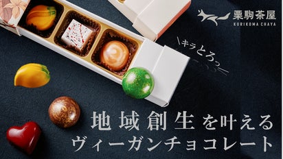 近鉄百貨店×栗駒茶屋】岩手から世界に！地域創生 黒ごまヴィーガン