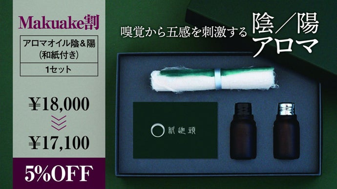 joker様専用 アロマオイルまとめ売り 嗅覚から五感を刺激する 陰 陽アロマ
