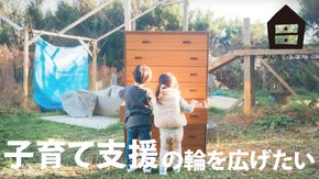 お下がりを通じた子育て支援の輪を広げたい！【2023年度 寄付控除対象】