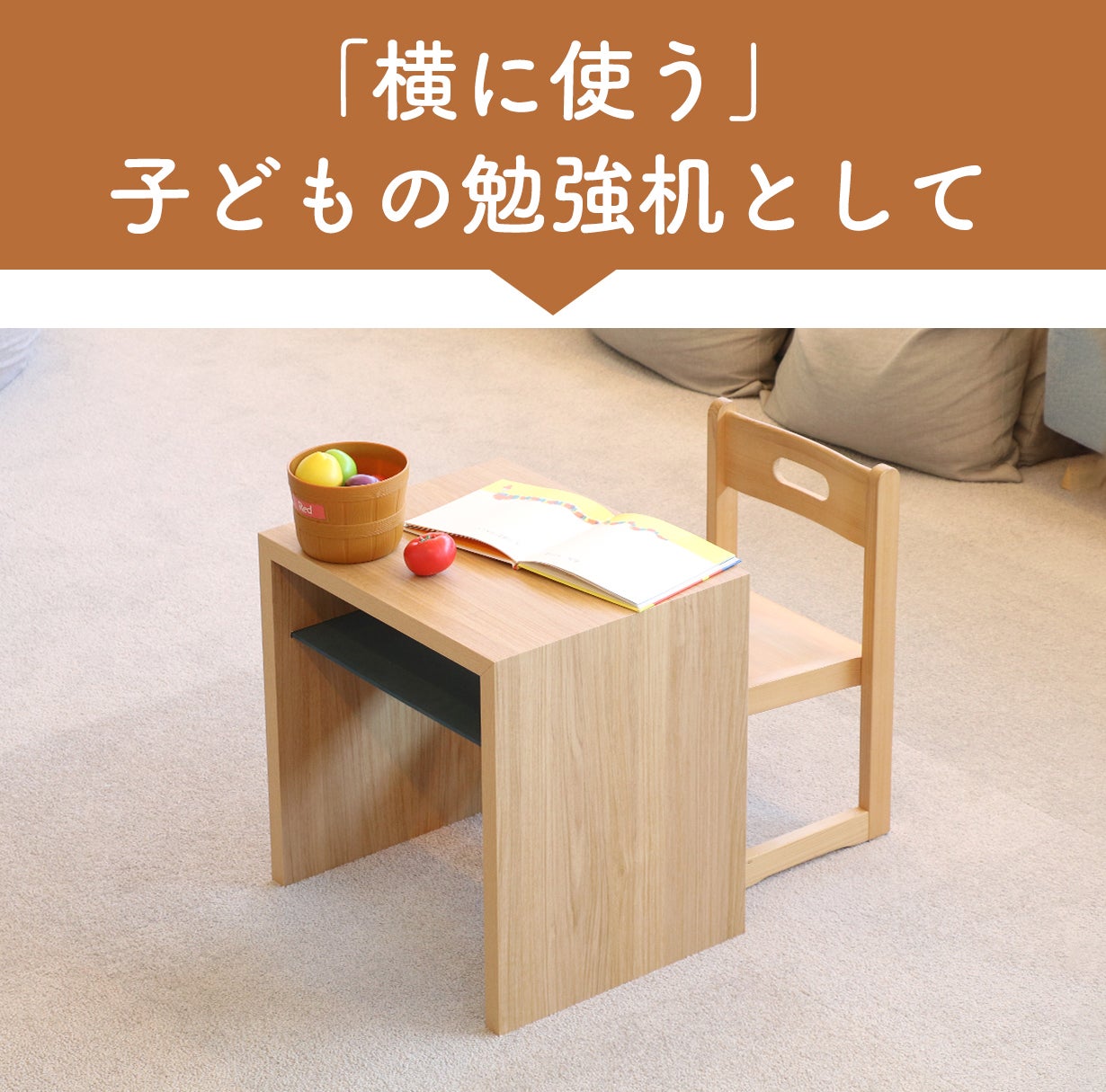 お部屋をすっきりさせる、“置く” も “しまう” も可能な2Wayテーブル