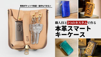 職人技で愛車を彩る】カラー＆名入れカスタムで作る一点モノ本革