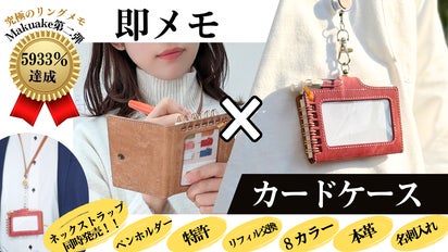 LUCE RING IDケース+ネックストラップ 金属線材メーカーが本気で作った。即メモれる、IDカードケース