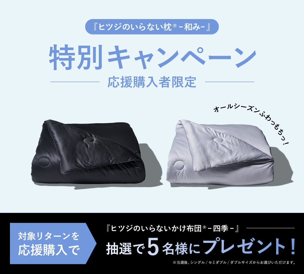 2秒で寝落ち！？】あなた好みの寝姿勢にぷにょんとフィット！朝まで