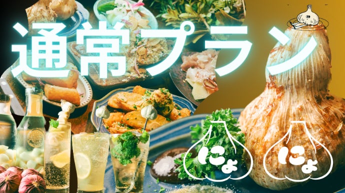 にんにく専門店なのに女性比率が高い！にんにく女子が夢中になる店が奥