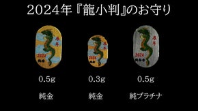 辰年に！　純金・純プラチナ『龍小判』お守り・純銀『タツノオトシゴ』ペンダント