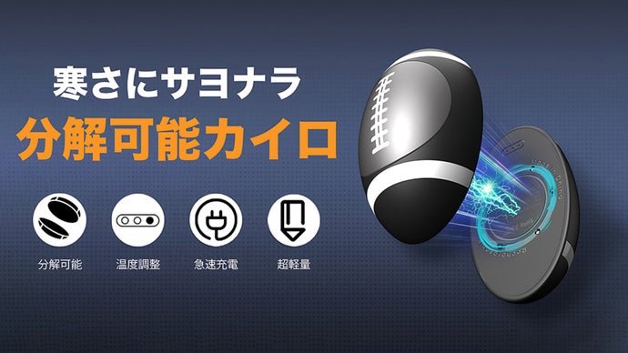 寒さにサヨナラ】2つに分解可能な急速発熱＆充電式カイロ｜HW7