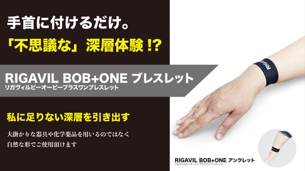 付けるだけ。【貴方のアクティブな生活】を支える。 実感型ブレスレット!!