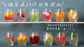 自分だけのオリジナルカクテルが作れる！【キガル】が会員募集。豊田市にオープン！