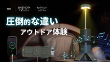 新登場！Z1音楽キャンプランタン1本で、アウトドアの達人必携！