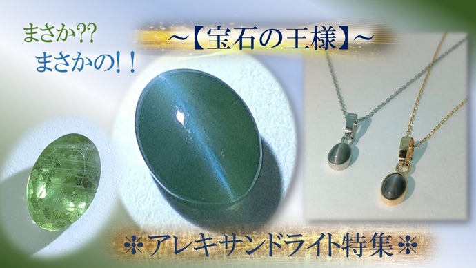 超希少宝石！アレキサンドライト特集！！！｜マクアケ - アタラシイ