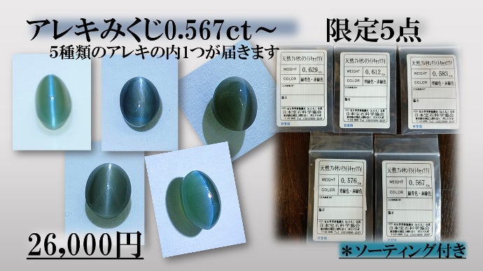 超希少宝石！アレキサンドライト特集！！！｜マクアケ