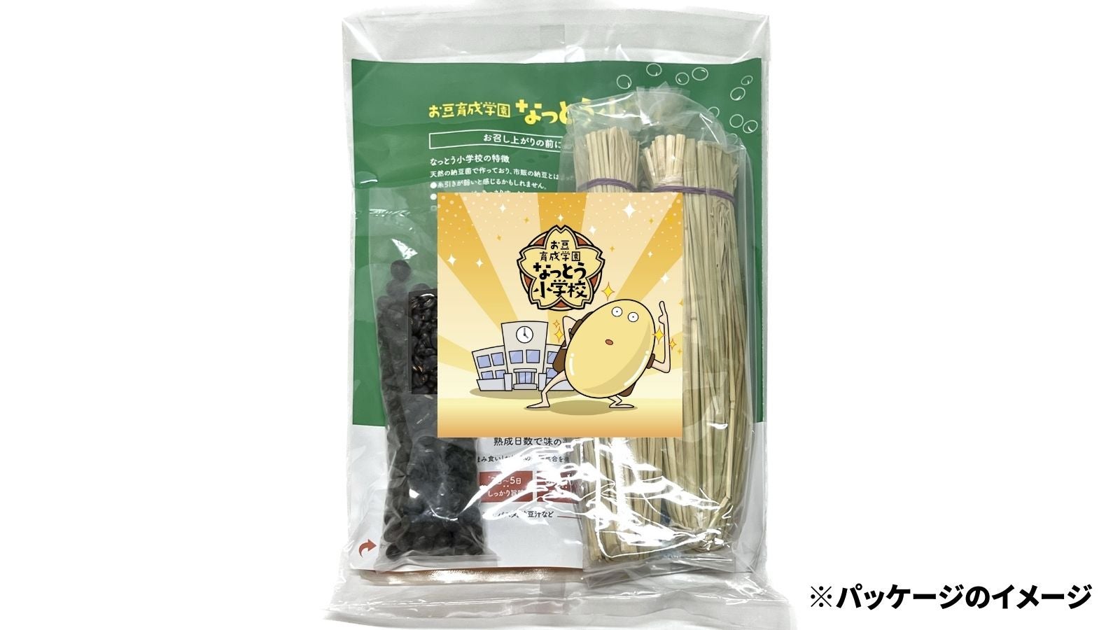 天然の納豆菌パワーを味方に！！自分で作る。みんなで作る