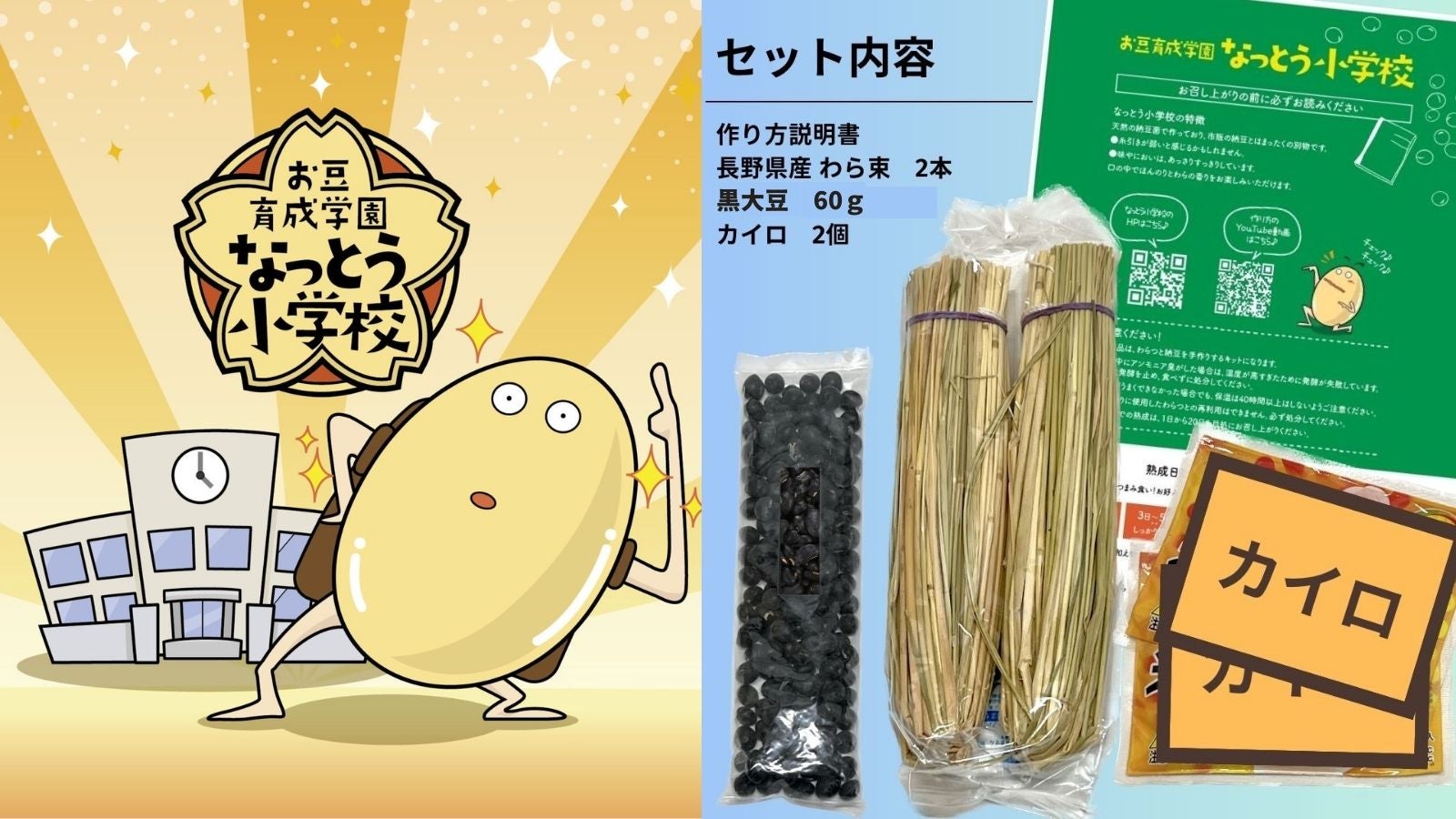 天然の納豆菌パワーを味方に！！自分で作る。みんなで作る