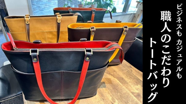 味わい深いオイルダコタのトートバッグ。職人の小さなこだわりが詰まった快適なバッグ