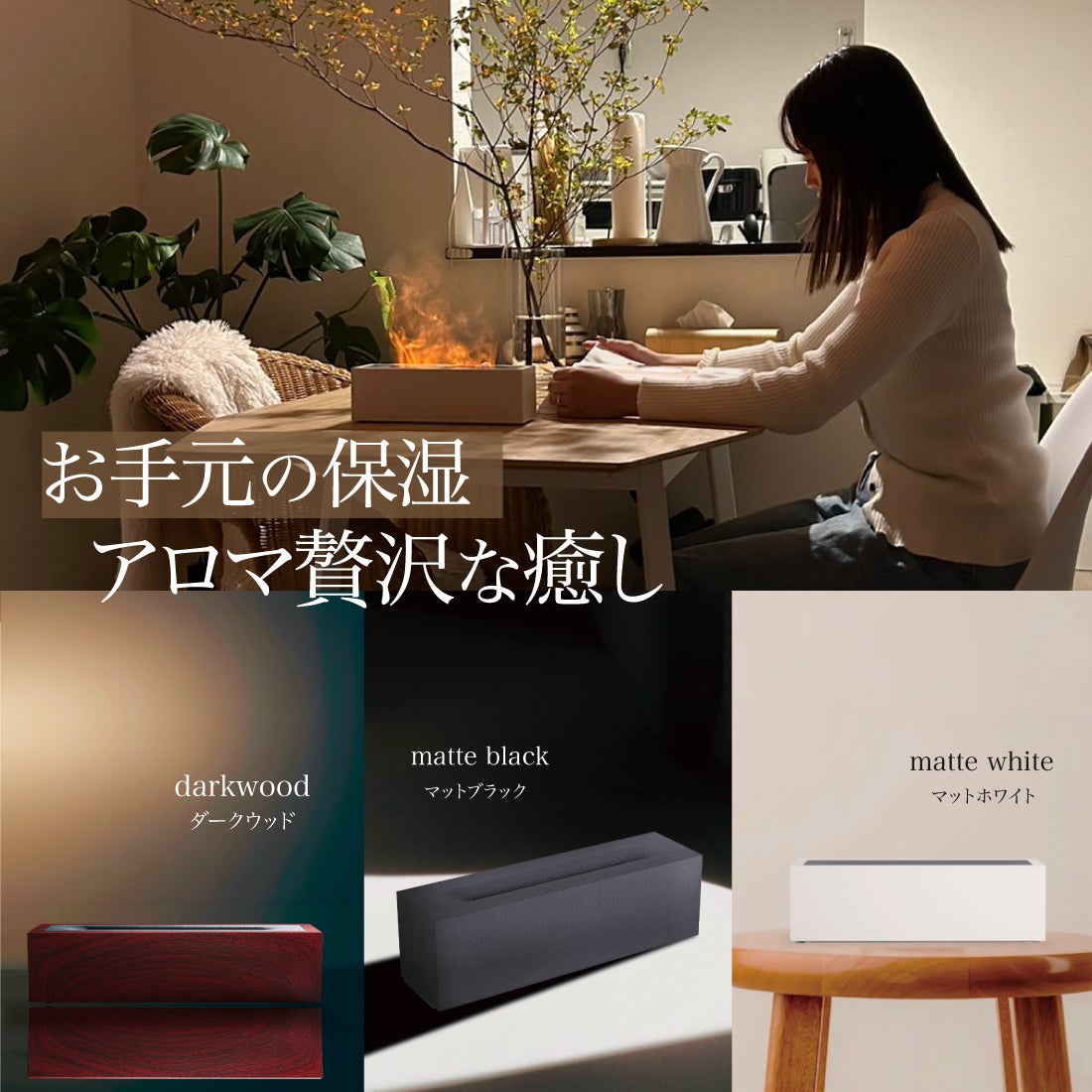 Makuake｜【究極1人時間】新感覚「ハイブリッドアロマ