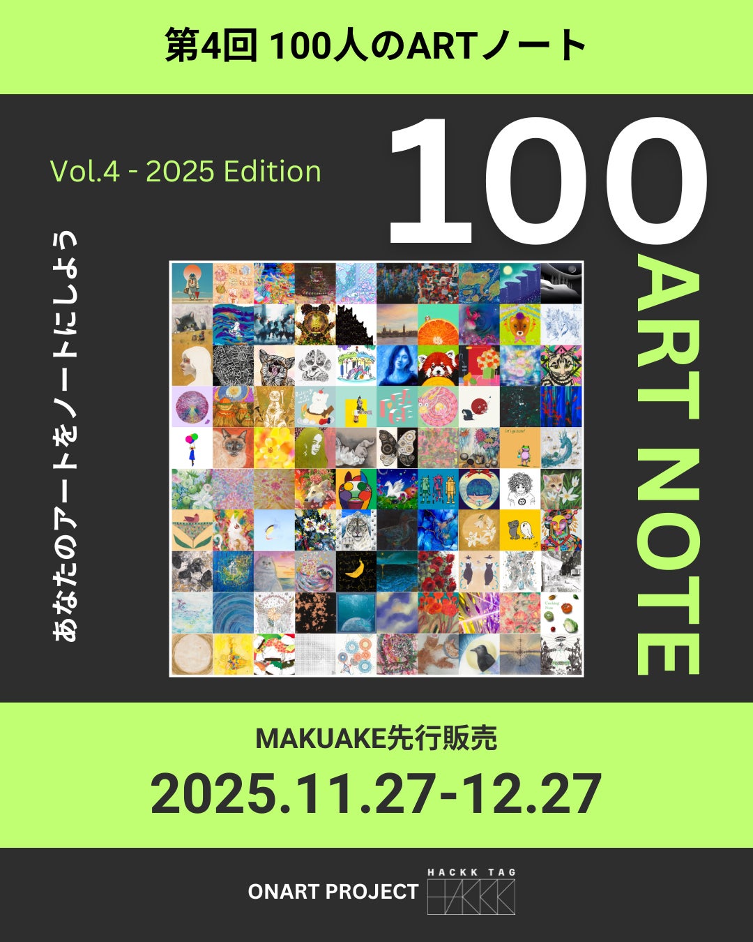 Makuake｜【第2回100人のARTノート】100種類のアートから、お気に入り