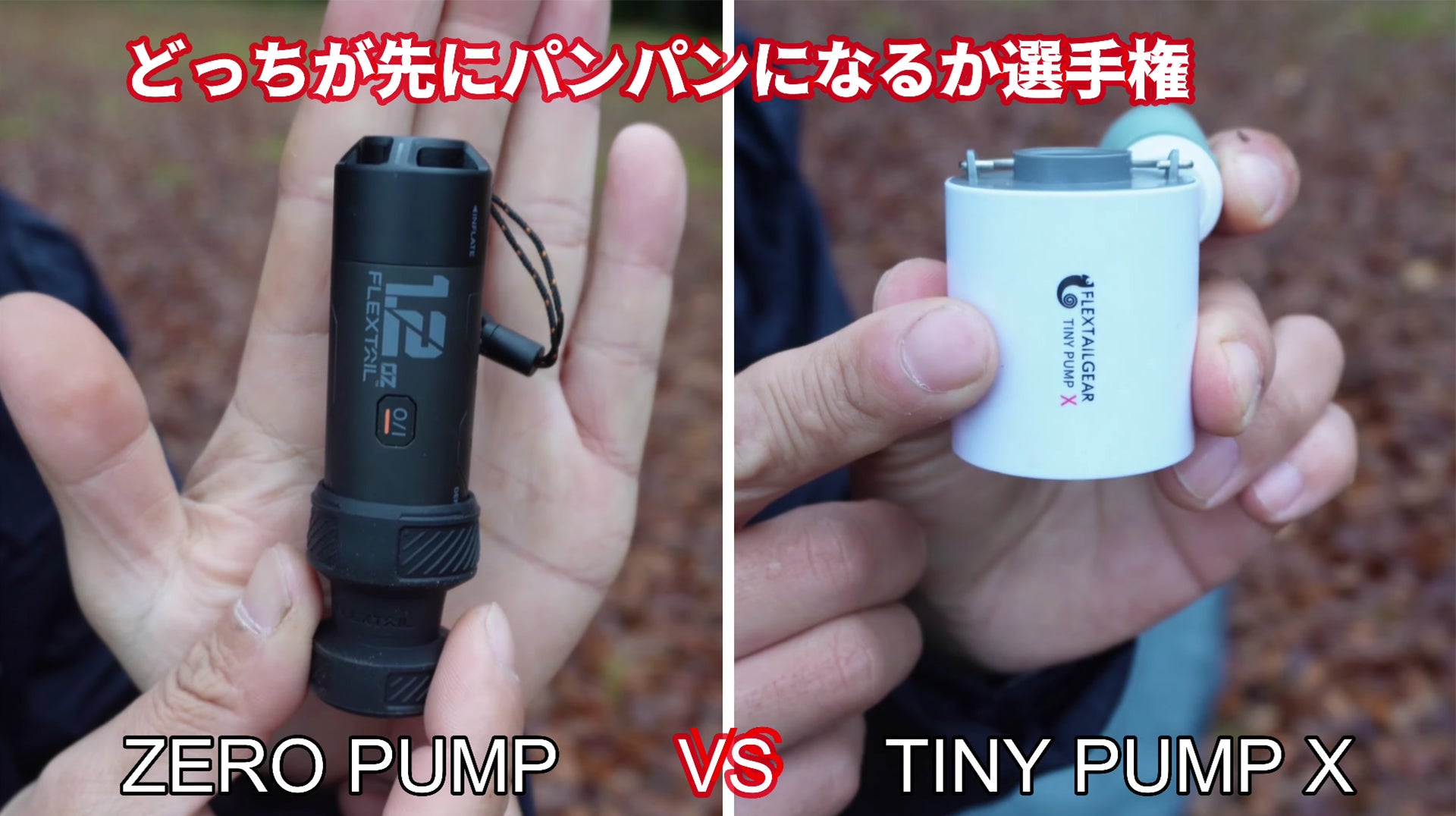 日本初上陸】世界最小級のエアマット特化型電動ポンプZERO PUMP