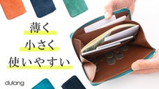 最小級の臨界点！？薄く使いやすく大容量。職人拘りの独自技術を詰め込んだ極小長財布