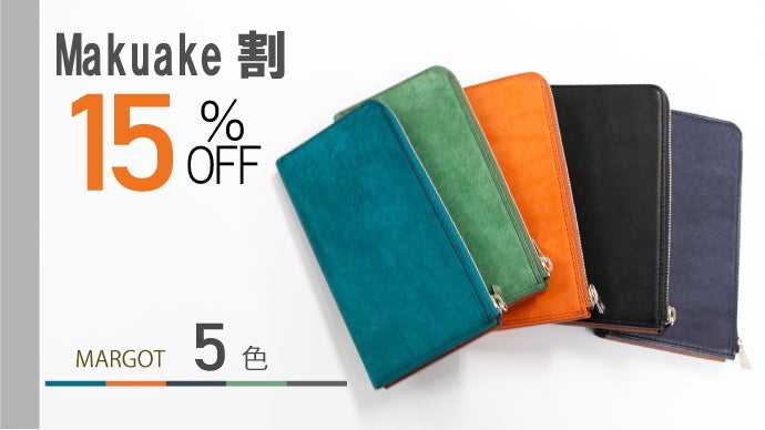 最小級の臨界点！？薄く使いやすく大容量。職人拘りの独自技術を