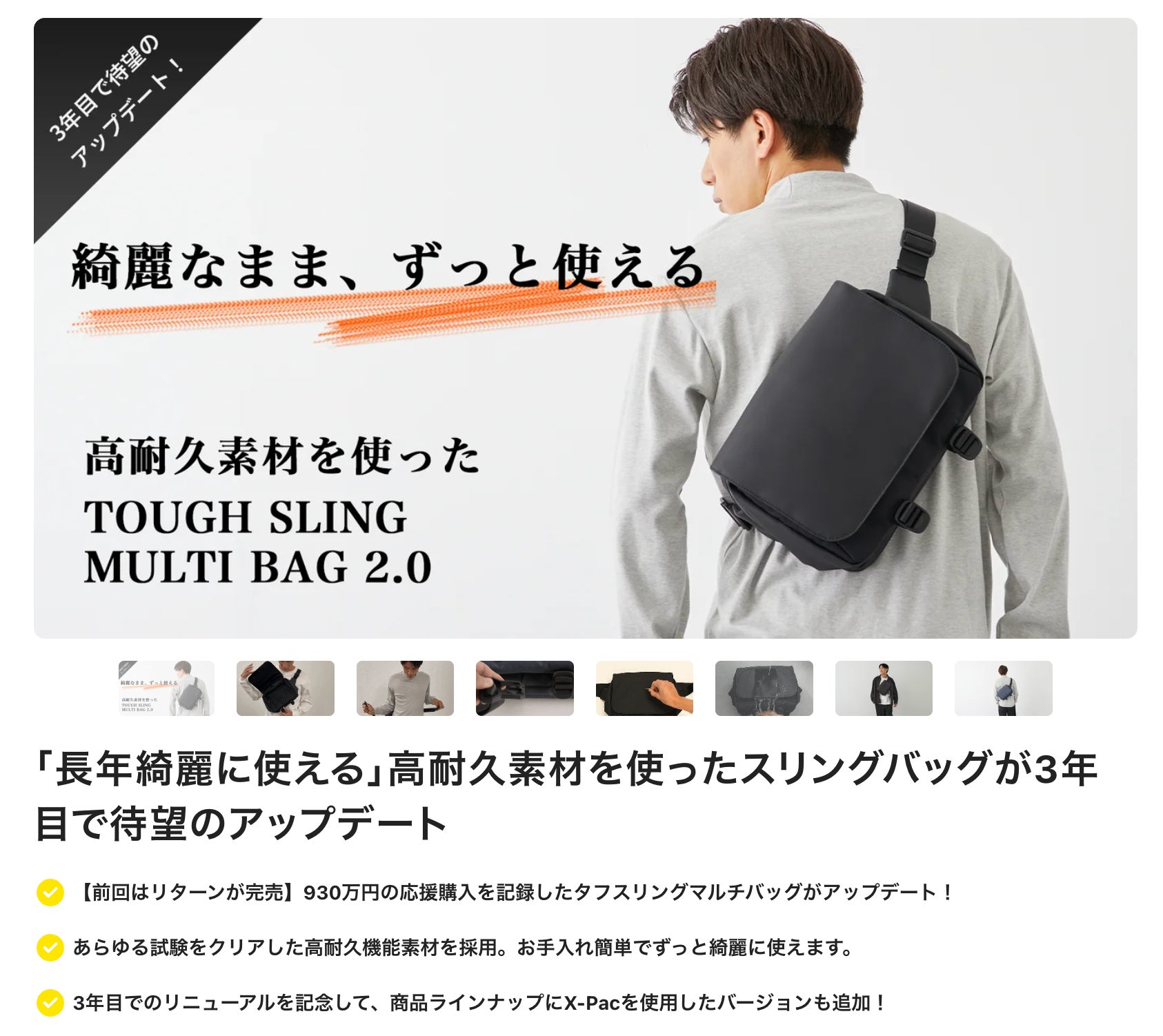 Makuake｜「綺麗が持続する」色褪せず、傷にも強い。高耐久素材でタフ