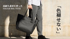 「綺麗が持続する」色褪せず、傷にも強い。高耐久素材でタフに使えるトートバッグ