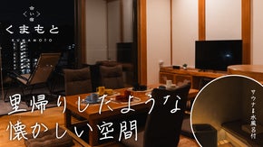 熊本で令和時代の合宿を。まるで「里帰り」距離が縮まる、サウナ付き一棟貸宿が誕生！