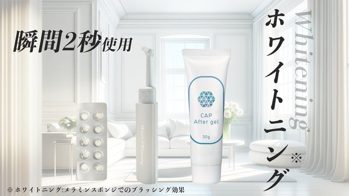 瞬間2秒使用！いつもの歯磨きにホワイトニング*をプラス「ミラクル