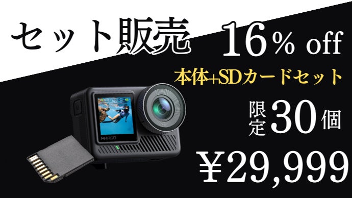 お手頃なのに機能充実！待望の新モデル！AKASO Brave8 LITE、誕生 